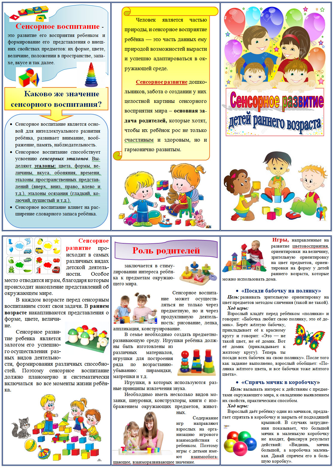 Буклет для родителей Сенсорное развитие детей раннего возраста